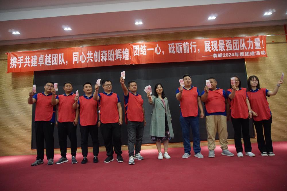 森盼團建活動